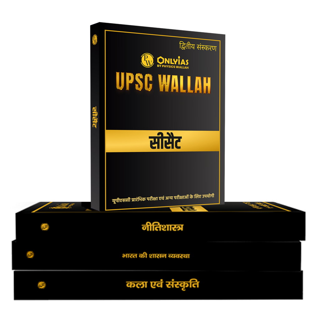 ONLYIAS UPSC Wallah GS + CSAT Combo Set of 22 Books Hindi Edition For Civil Services Exam 2026 Latest Edition