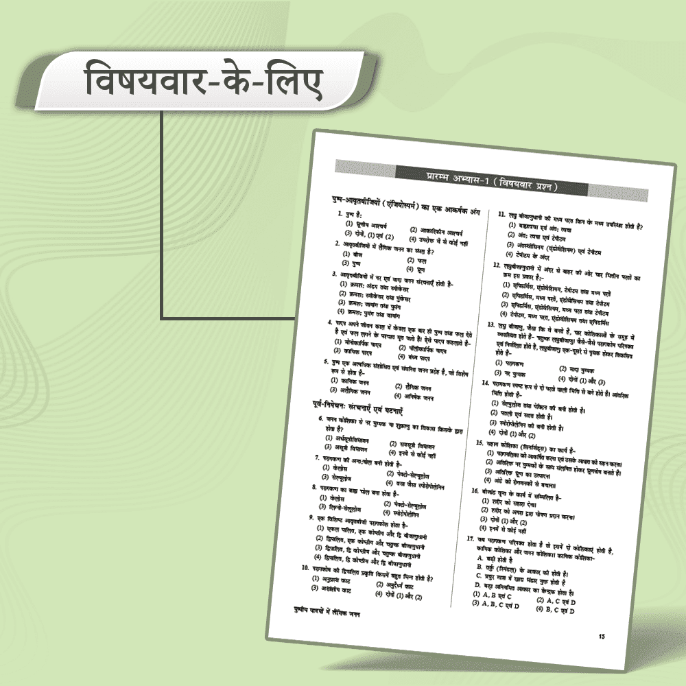 Lakshya for NEET (Hindi) Class 12th Physics, Chemistry, Botany and Zoology Modules with Solutions & 30 OMR Sheets (2024 Edition) Combo Set of 13 Books