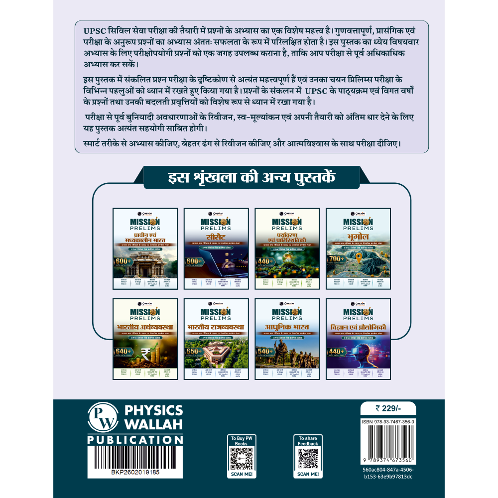 PW UPSC Mission Prelims Art and Culture Question Bank Chapterwise Topicwise  (Hindi Edition) | 200+ Handpicked Questions & Important Topics Covered with Detailed Explanation