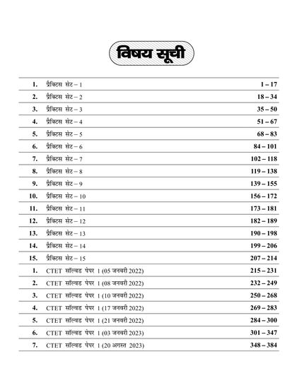 CTET Paper- I (Class 1-5) 7 Previous Year Solved Papers & 15 Practice Sets (Hindi Printed Edition) | Bal Vikas Evam Shiksha Shastra, Ganit, Paryavaran Adhyayan, English, Hindi | Detailed Explanation