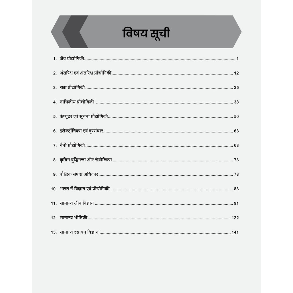 PW UPSC Mission Prelims Science and Technology Question Bank Chapterwise Topicwise (Hindi Edition) | 440+ Handpicked Questions & Important Topics Covered with Detailed Explanation