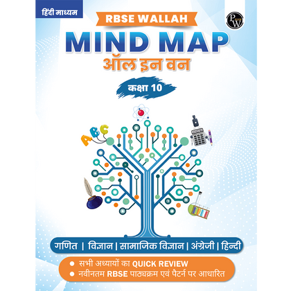 RBSE Wallah Mind Map All In One For Class 10th (Hindi Medium) | Mathematics, Science, SST, Hindi & English | Last Minute Revision Notes