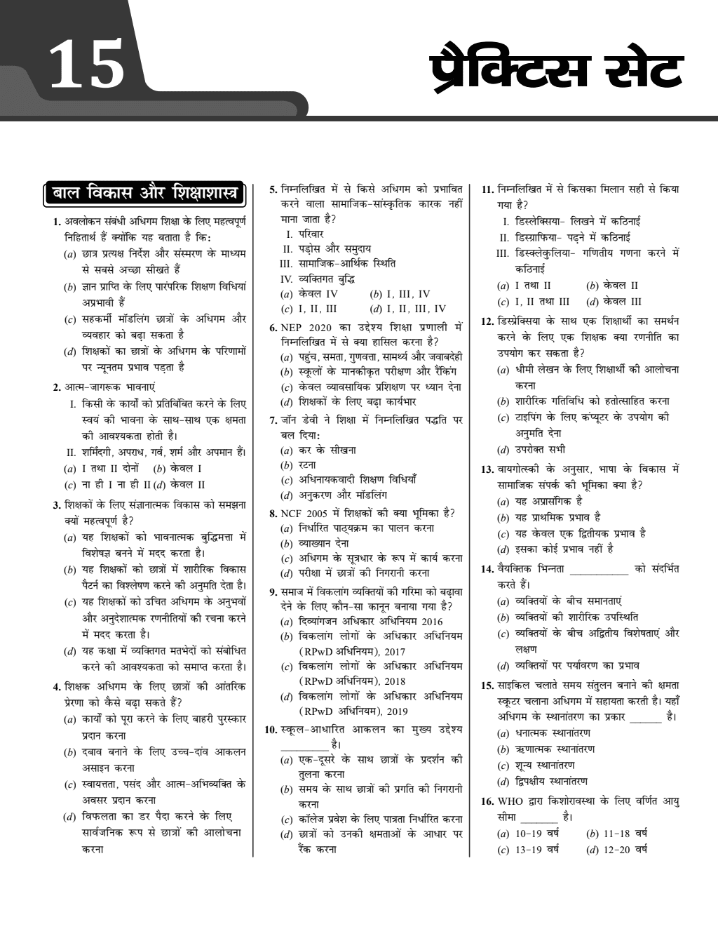 CTET Paper- I (Class 1-5) 7 Previous Year Solved Papers & 15 Practice Sets (Hindi Printed Edition) | Bal Vikas Evam Shiksha Shastra, Ganit, Paryavaran Adhyayan, English, Hindi | Detailed Explanation
