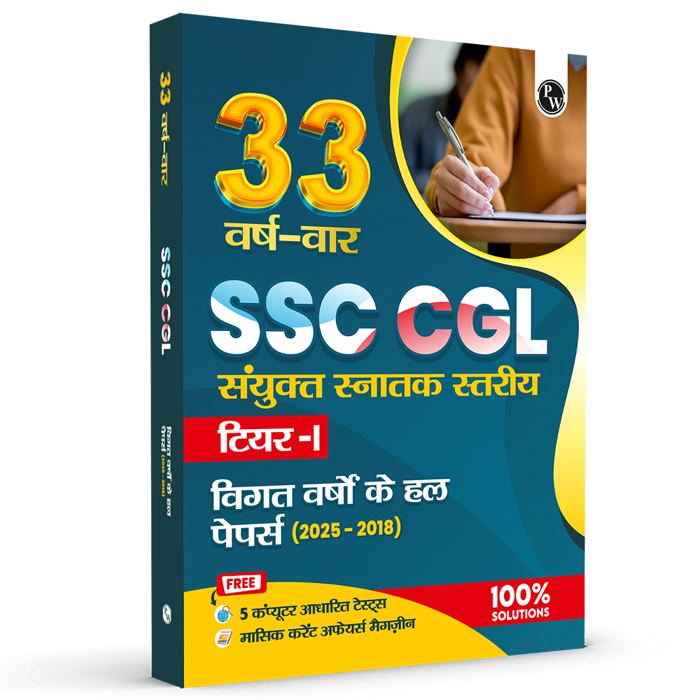 PW 33 SSC CGL PYQ (Combined Graduate Level) Tier 1 (Hindi) Previous Year Solved Papers (2025-2018) with 5 Online Mock Tests For 2026-2027 Exam | Yearwise PYQs | Fully Solved