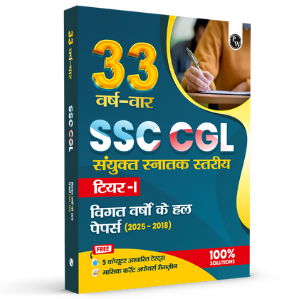 PW 33 SSC CGL PYQ (Combined Graduate Level) Tier 1 (Hindi) Previous Year Solved Papers (2025-2018) with 5 Online Mock Tests For 2026-2027 Exam | Yearwise PYQs | Fully Solved
