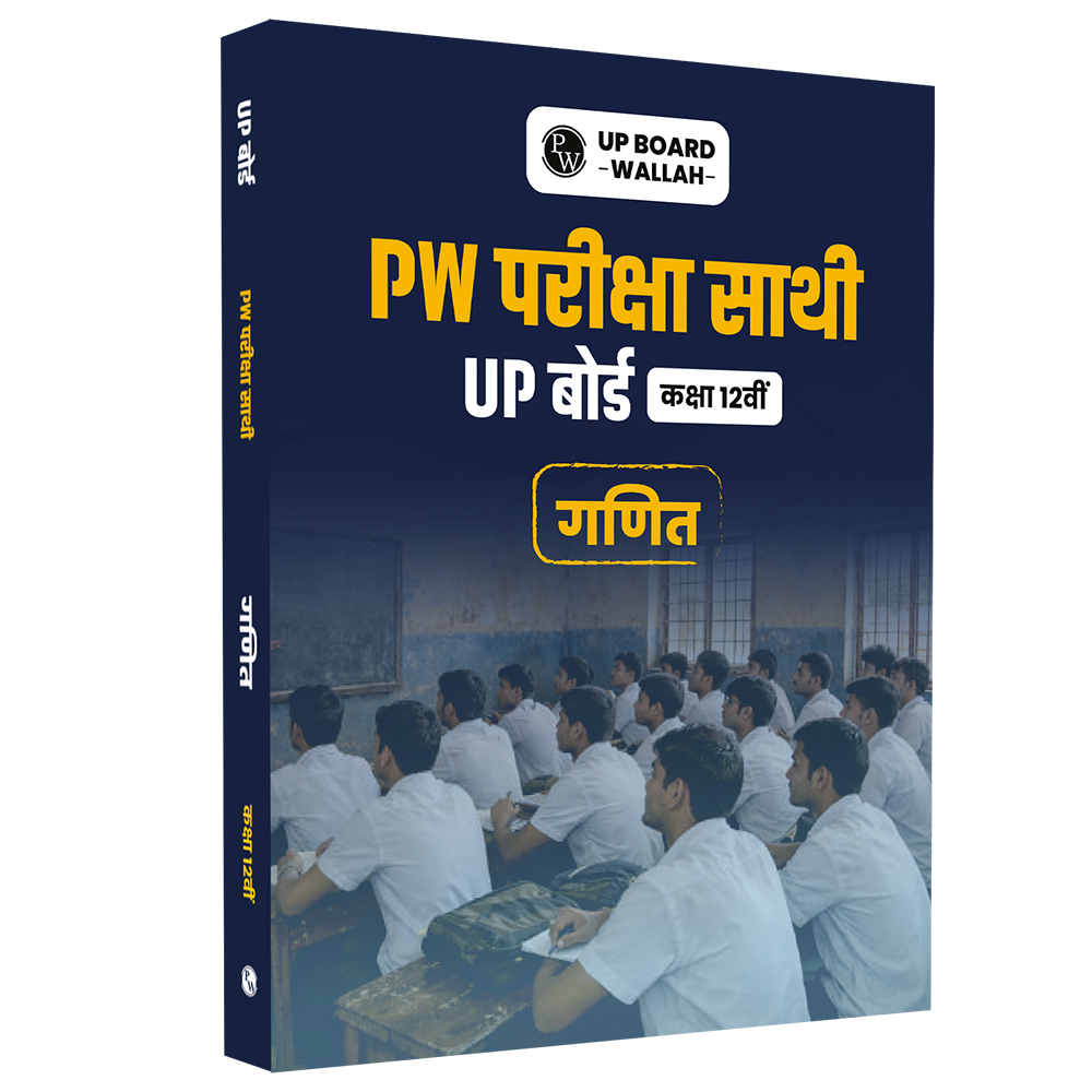 Class 12 UP Board Exam Sathi MCQs Mathematics (Hindi Medium) For 2026 Exam Pattern | Chapterwise Mind Maps & PYQs For Revision