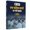 Class 12 UP Board Exam Sathi MCQs Mathematics (Hindi Medium) For 2026 Exam Pattern | Chapterwise Mind Maps & PYQs For Revision