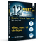 NEET 12 Years PYQs Hindi (2024-2013) Chapterwise & Topicwise Past-Previous Year Solved Papers