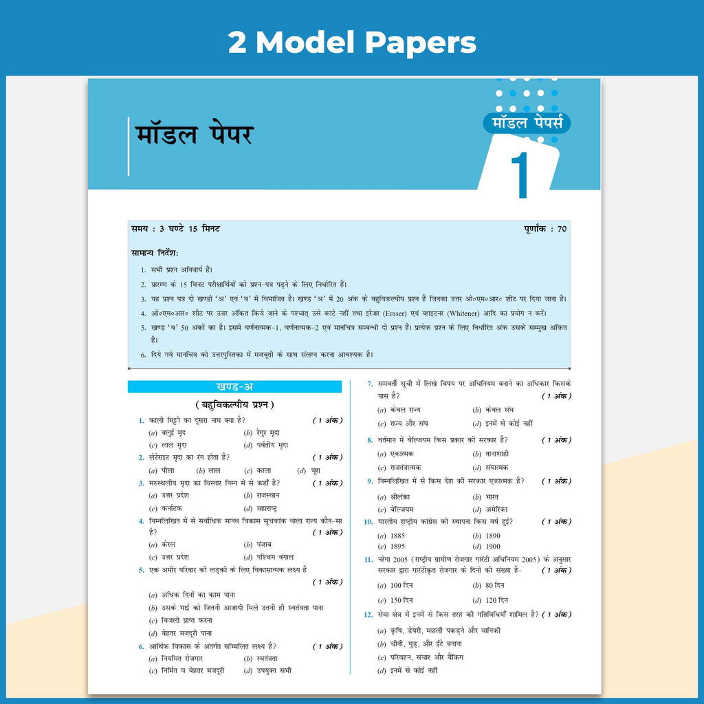 UP Board Class 10 Question Bank Social Science (Hindi Medium) Guru Mantra By Bilal Sir For 2026-27 Exam | NEP 2020 | Chapter-wise NCERT Exercises with Mind Maps & PYQs