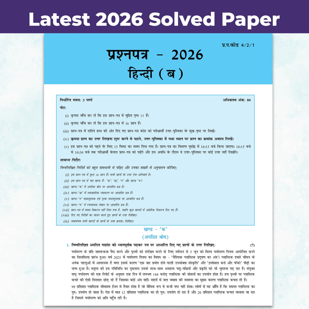 PW CBSE Question & Concept Bank (QCB) Class 10 Hindi-B Chapter-wise and Topic-wise Solved Questions For 2027 Exams with 50% Competency Based Question