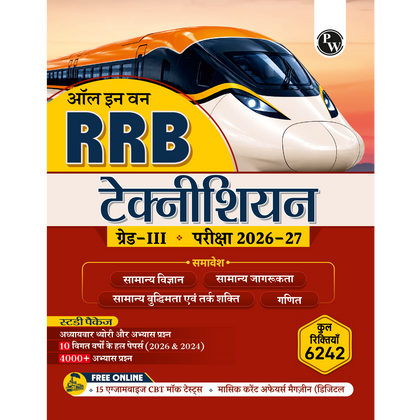 All In One RRB Technician Grade 3 Exam 2026-27 Hindi Edition | Chapterwise Theory & Exercise | 4000+ Practice Questions | 10 Past Year Questions (PYQs) | 15 CBT Tests