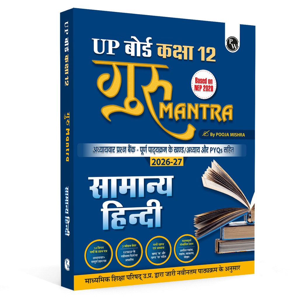 UP Board Class 12 Question Bank Hindi Guru Mantra By Pooja Mishra For 2026-27 Exam | NEP 2020 | Chapter-wise with NCERT Exercises, Most Probable Questions, PYQs & Model Papers
