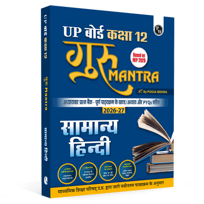 UP Board Class 12 Question Bank Hindi Guru Mantra By Pooja Mishra For 2026-27 Exam | NEP 2020 | Chapter-wise with NCERT Exercises, Most Probable Questions, PYQs & Model Papers