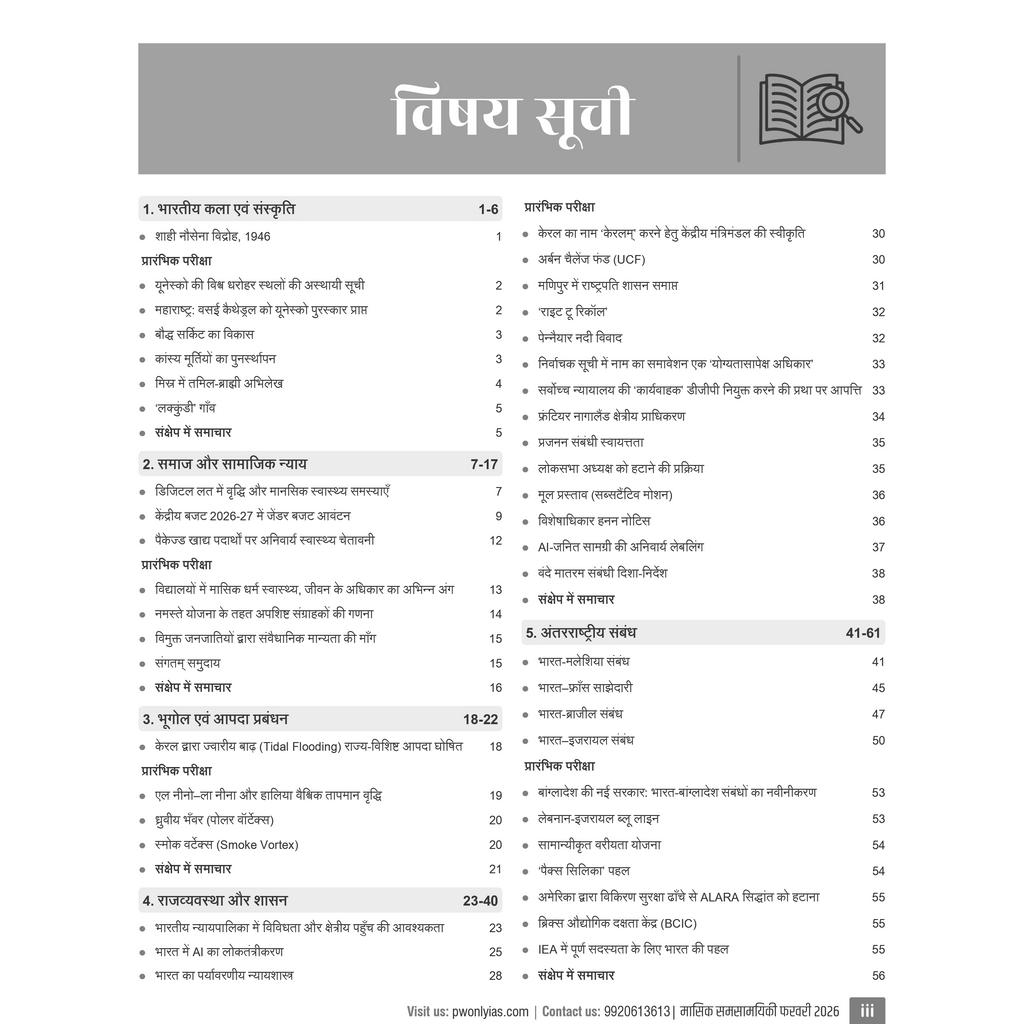 Monthly Current Wallah Magazine February 2026 Edition | Current Affairs For Civil Services Examinations l Hindi Edition