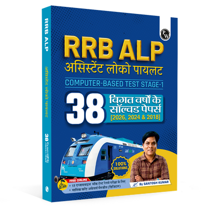 PW 38 RRB Assistant Loco Pilot (ALP) CBT-1 Previous Year Solved Papers (2026, 2024 & 2018) Hindi Edition By Santosh Kumar with 15 Online Mock Tests Exam 2026-2027 | Fully Solved PYQ