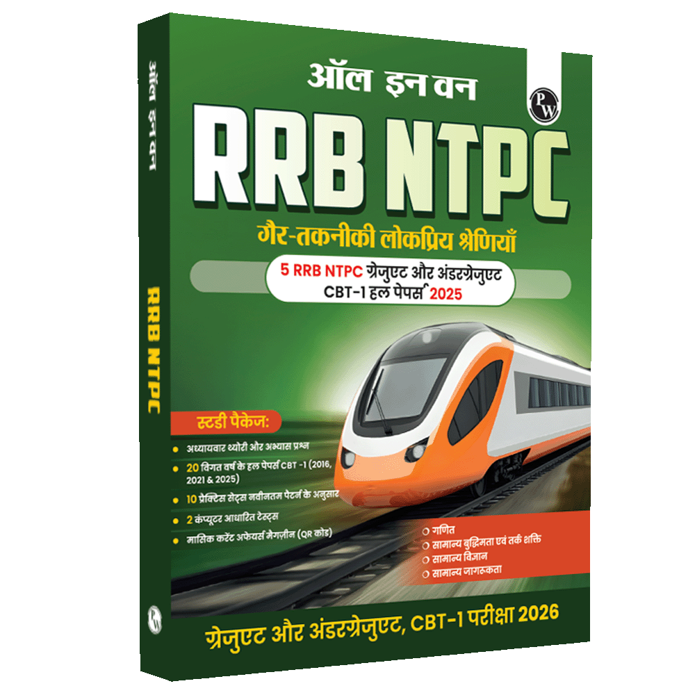All in One RRB NTPC Graduate & Undergraduate CBT-1 Hindi 2026 Exams l Chapterwise Theory, Short Tricks and Exercises l 21 Past Year Papers (PYQs) 2016, 2021 & 2025 with 10 Practice Sets