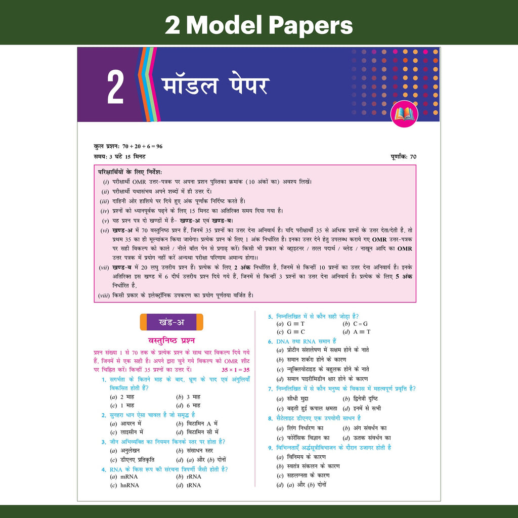 Bihar Board Class 12 Question Bank Biology (Hindi) JEET Guess Papers & Question Bank By Nidhi Pandey For 2026-27 Exam | Chapterwise Mind Maps & Previous 10 Years Questions, Model Papers with OMR