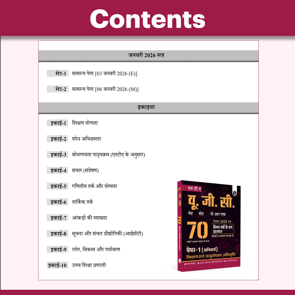 UGC NET Paper 1 Book 2026 (Hindi Edition) | 70 Previous Years' Solved Papers (Teaching & Research Aptitude) for NET/SET/JRF | Complete Chapter Notes, 3600+ Practice Questions, 19 Years PYQs till December 2025