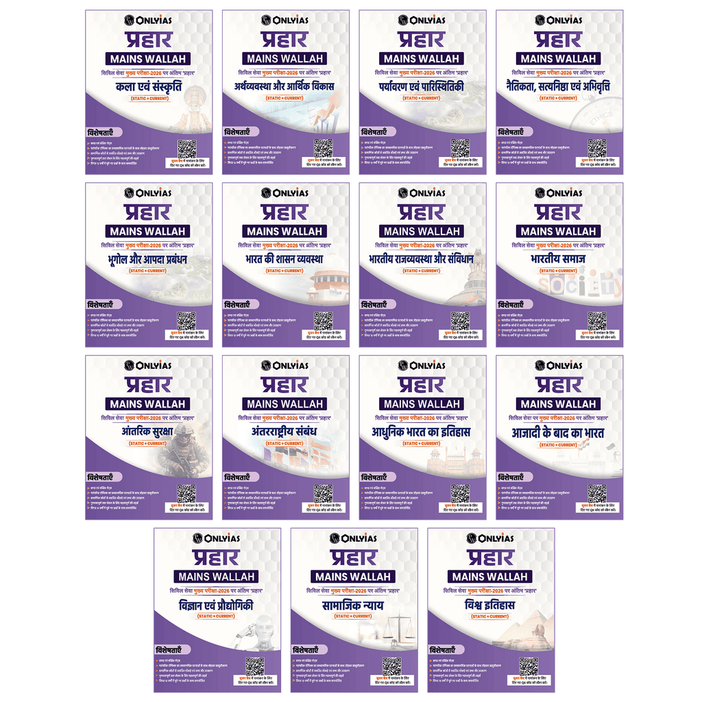PW UPSC Prahaar Mains Wallah (Static + Current) Hindi Combo Set of 15 Books l Final Hit To CSE Mains 2026 | For Civil Services Examinations