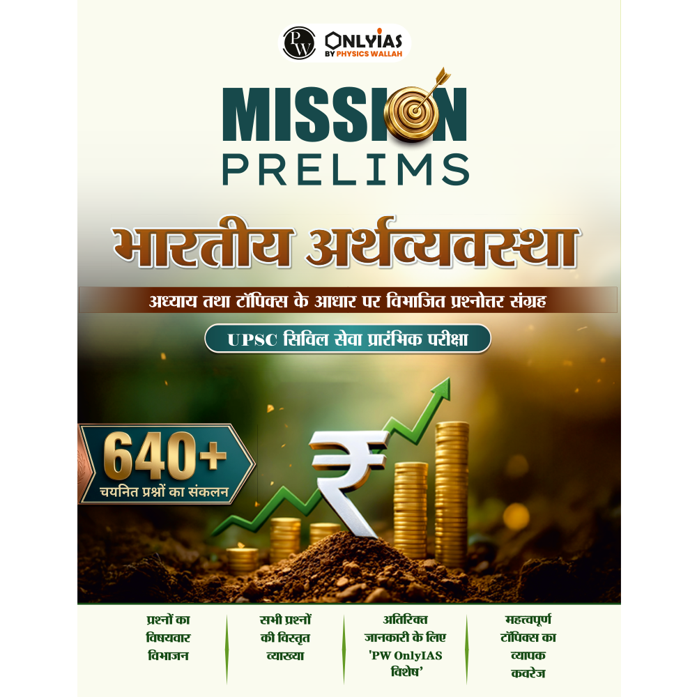 PW UPSC Mission Prelims Indian Economy Question Bank Chapterwise Topicwise (Hindi Edition) | 640+ Handpicked Questions & Important Topics Covered with Detailed Explanation
