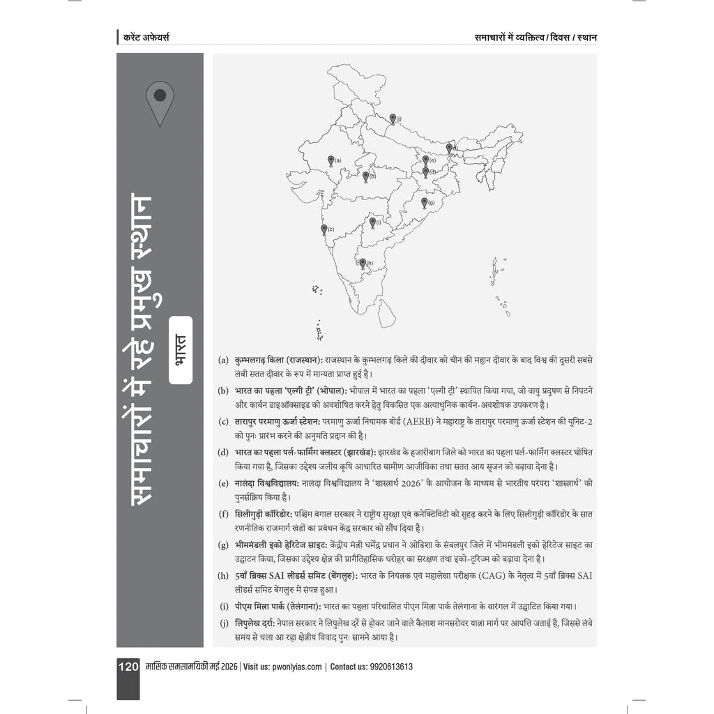 Monthly Current Wallah Magazine May 2026 Edition | Current Affairs For Civil Services Examinations l Hindi Edition