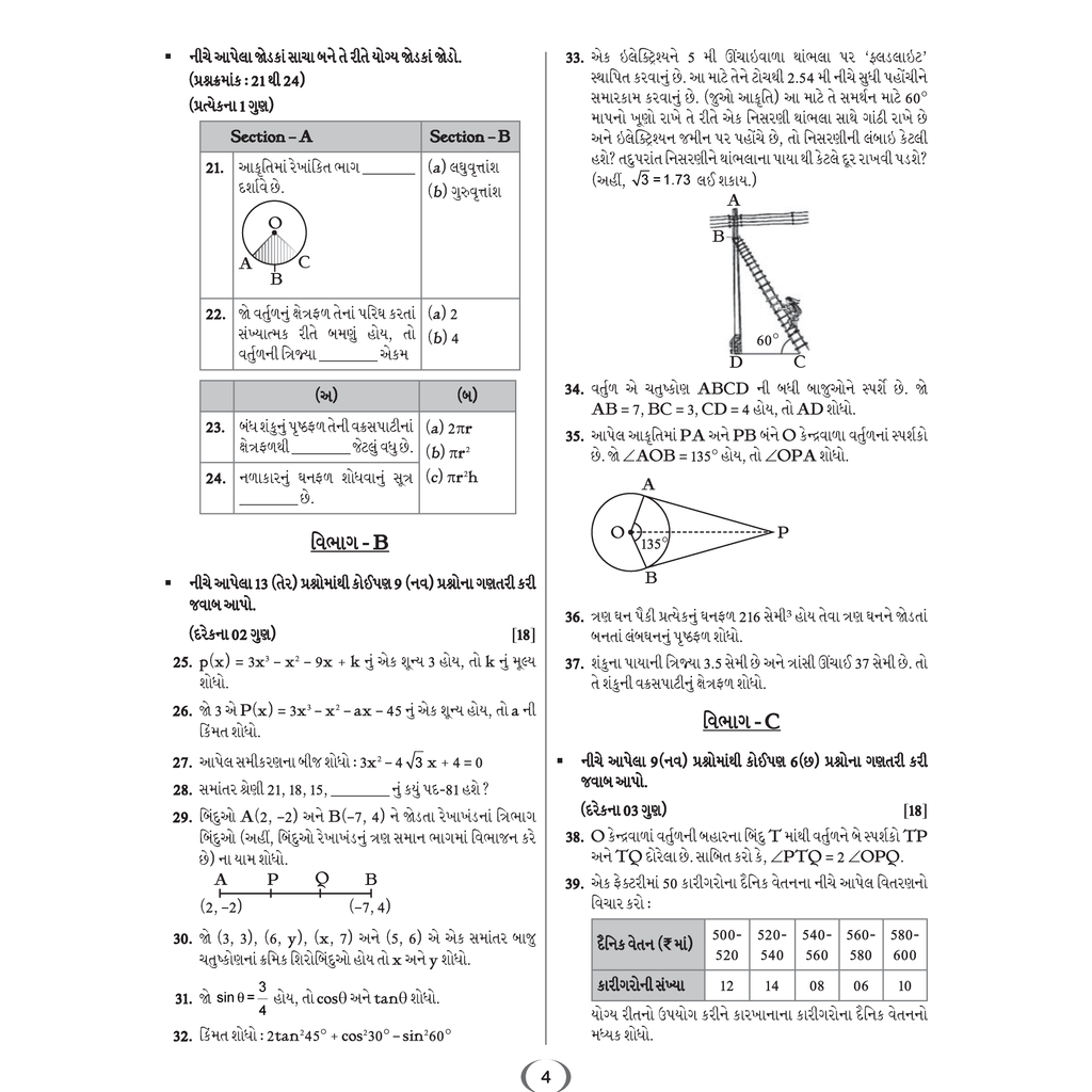 Gujarat State Board Class 10 Sample Paper For 2026 Exam (Gujarati Medium) | Maths (Standard & Basic), Science & Social Science | Subject-wise Question Papers | As per New Exam Pattern
