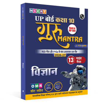 PW UP Board Class 10 Question Bank Science (Hindi Medium) Guru Mantra By Raj Shukla Sir For 2026-27 Exam | NEP 2020 | Chapter-wise NCERT Exercises with Mind Maps & PYQs