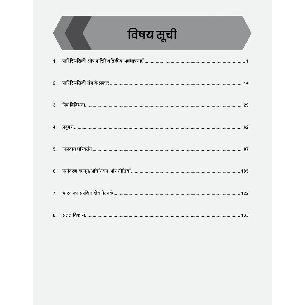 PW UPSC Mission Prelims Environment & Ecology Question Bank Chapterwise Topicwise (Hindi Edition) | 440+ Handpicked Questions & Important Topics Covered with Detailed Explanation