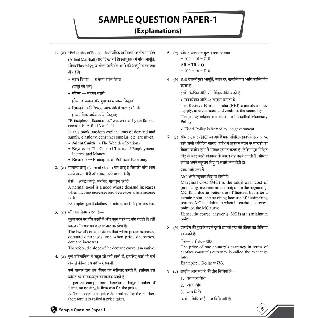 UP Board Class 12 Economics, Accountancy, Business Studies, English 10 Model Papers with Solutions (Bilingual) Combo Set of 4 Books For 2026-27 Exams