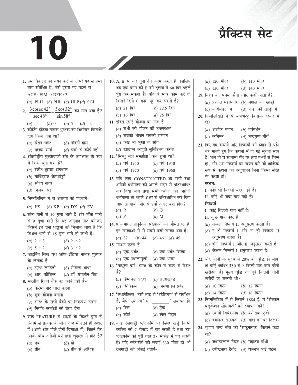 All in one RRB Assistant Loco Pilot (ALP)/Technician 2024 CBT Paper-1 Study Package with Chapterwise Theory and Exercises Including 20 Previous Solved Papers (PYQs) and 10 Practice Sets l Hindi