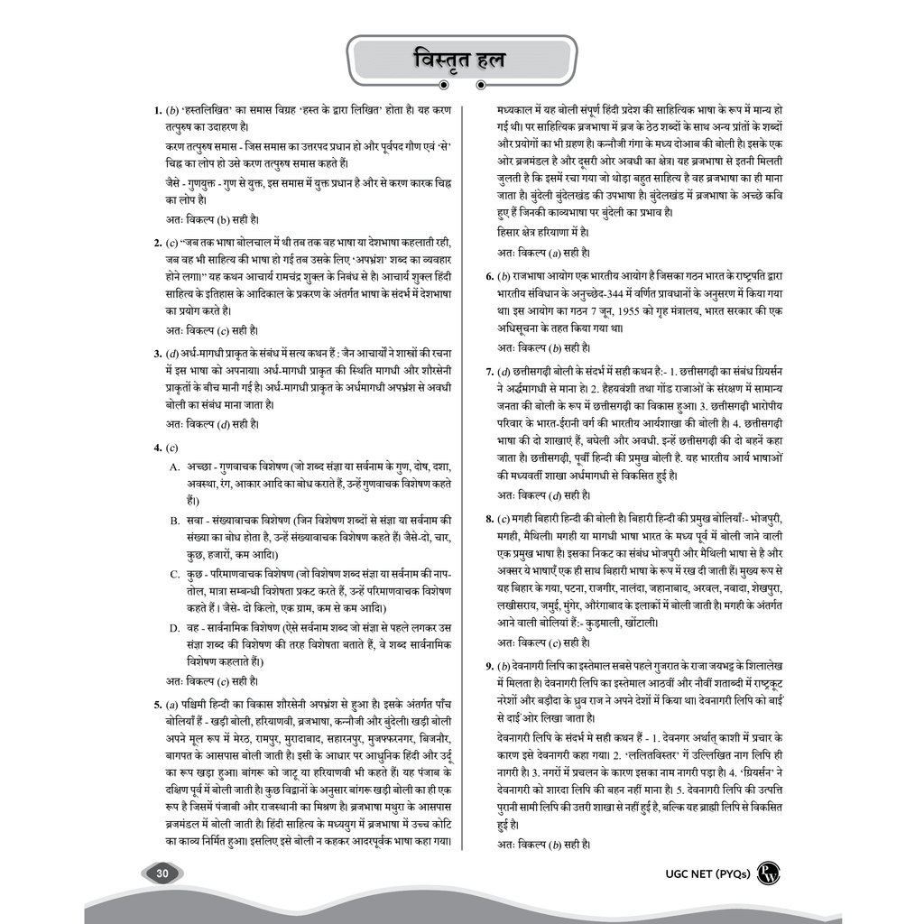 UGC-NET Hindi Literature PYQ 11 Years (2014-2024)|Latest December Session Paper Covered|Chapterwise and Yearwise Previous Year Solved Papers For Phd Entrance, SET, GATE, CUET UG & PG