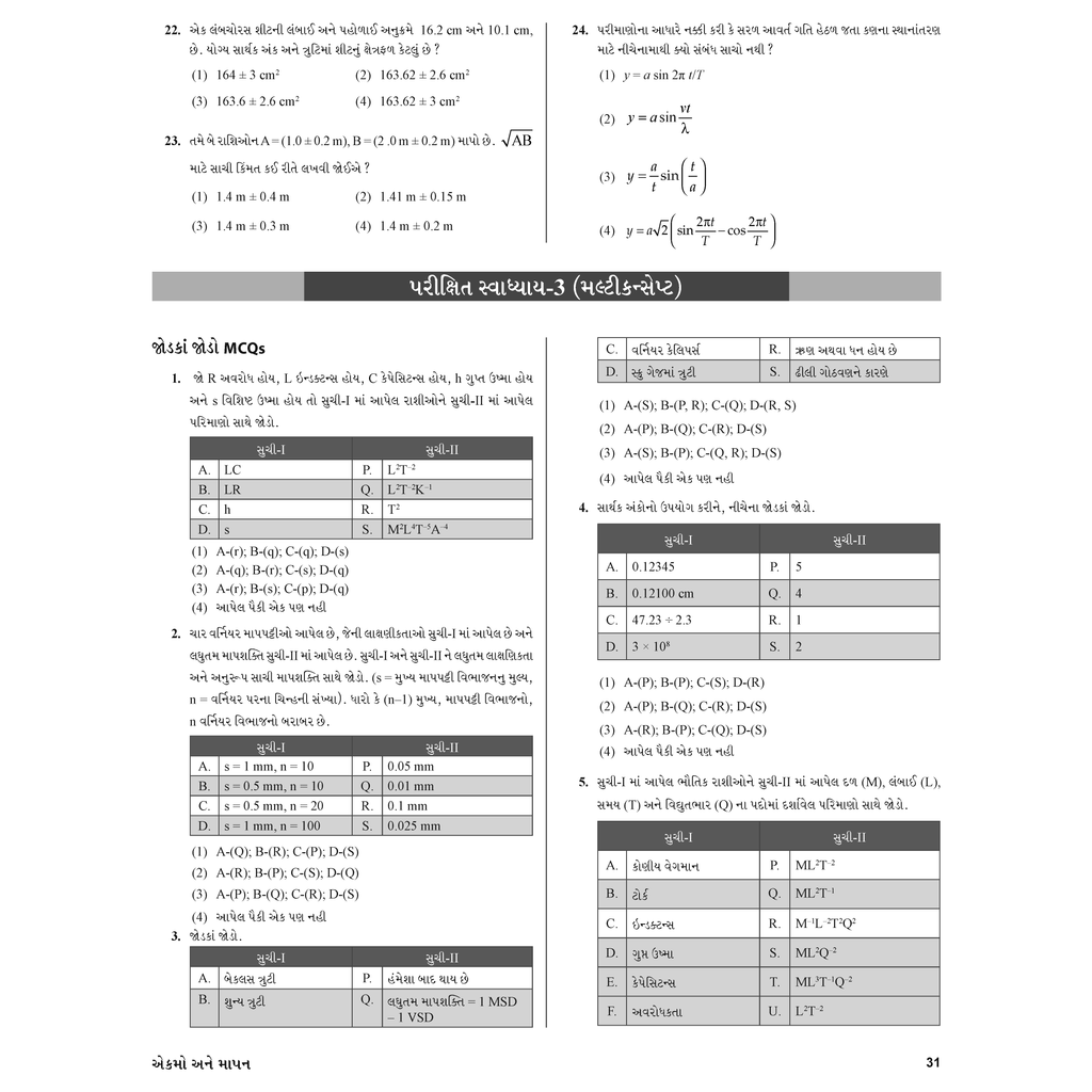 Yakeen for NEET (Gujarati) Droppers Physics updated Edition Combo Set of 8 Books