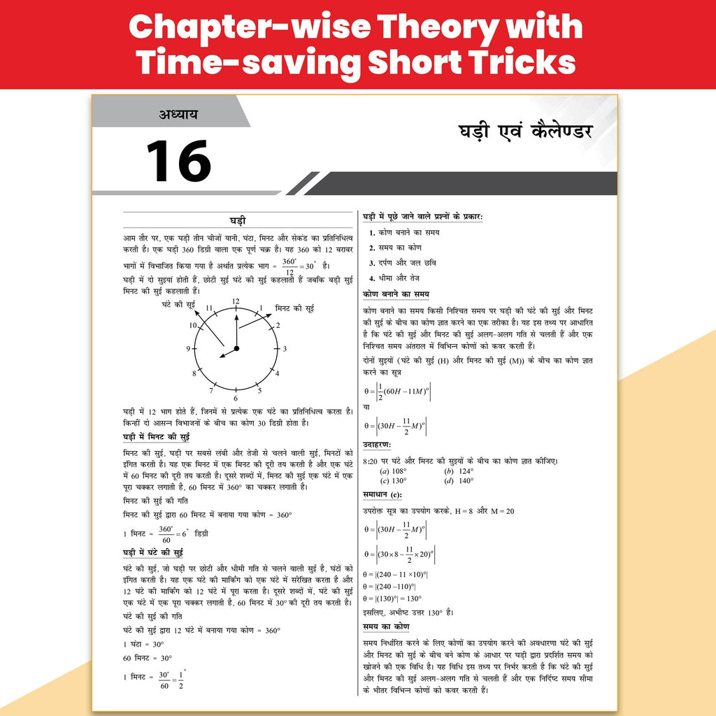 All in one RRB Assistant Loco Pilot (ALP) CBT-1 Book 2026 (Hindi Edition) | Chapterwise Theory and Exercises | 20 Previous Solved Papers 2026, 2024 & 2018 (PYQs) and 15 Online CBT Tests