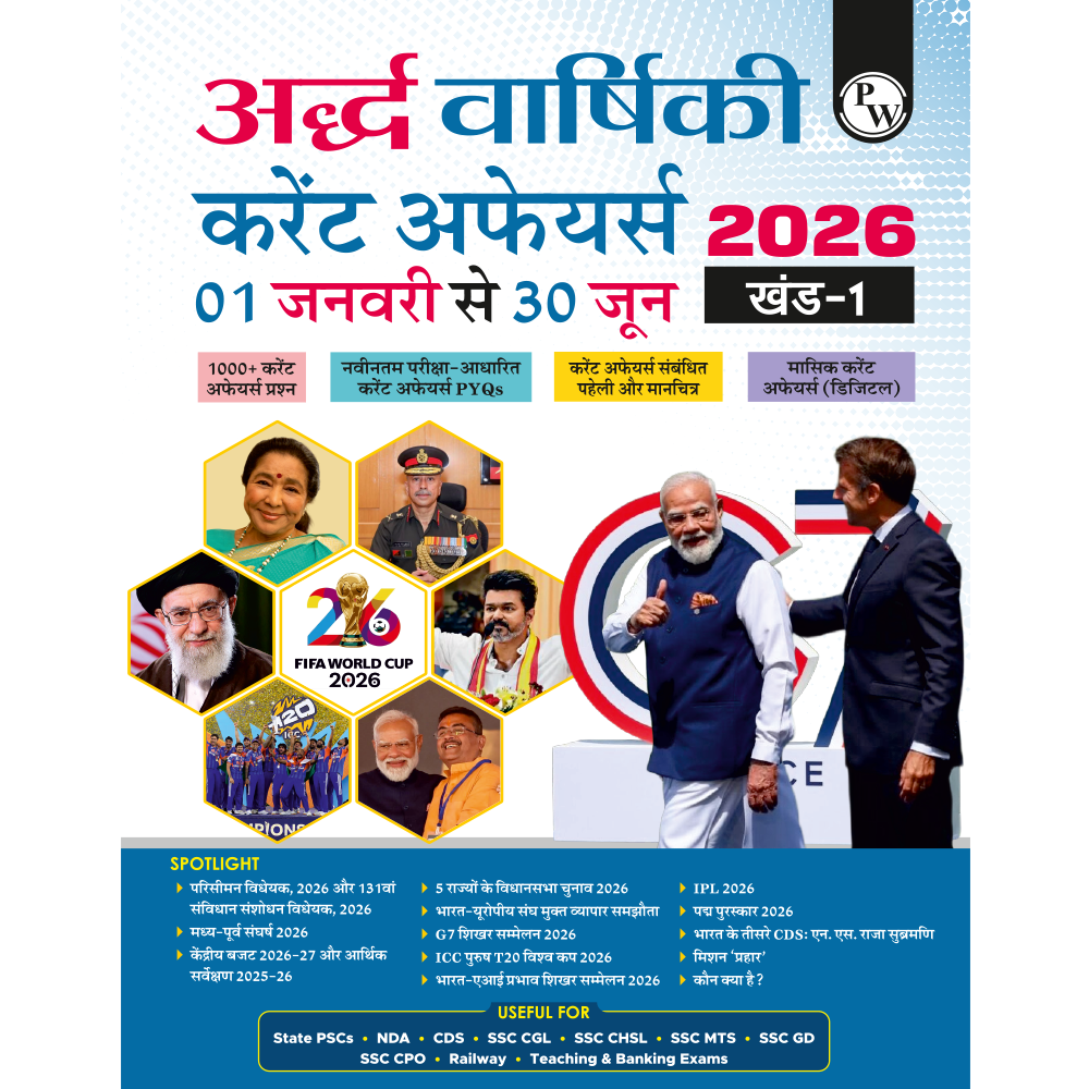 Half Yearly Current Affairs Magazine Vol. 1 January to June 2026 Hindi Edition | For SSC, Banking, Teaching, Railway, Defence and Other Competitive Exams 2026-27
