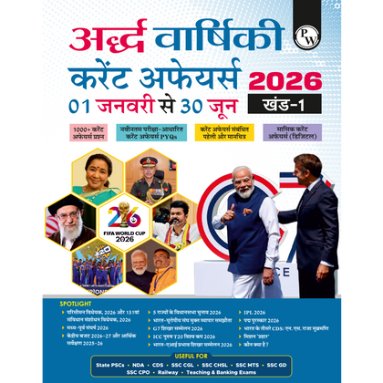 Half Yearly Current Affairs Magazine Vol. 1 January to June 2026 Hindi Edition | For SSC, Banking, Teaching, Railway, Defence and Other Competitive Exams 2026-27
