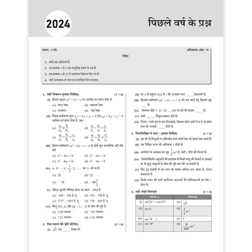 PW Class 10 MP Board Past 5 Years Solved Papers (2026-2022) For 2027 Exam Pattern (Hindi Medium) | Science, Mathematics, English, Social Science, Sanskrit, Hindi