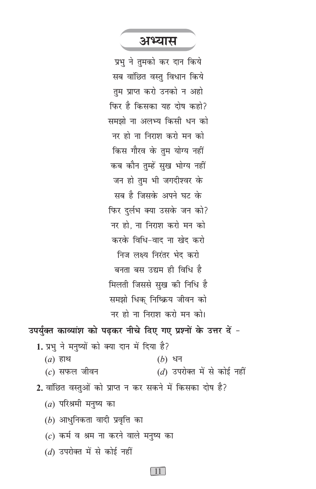 CUET (UG) Hindi Chapterwise & Topicwise Question Bank (2023- 2024) with Complete NCERT Crux, CUET PYQs 2023 Past Year Questions and Mock Test I For Central Universities Entrance Test 2024