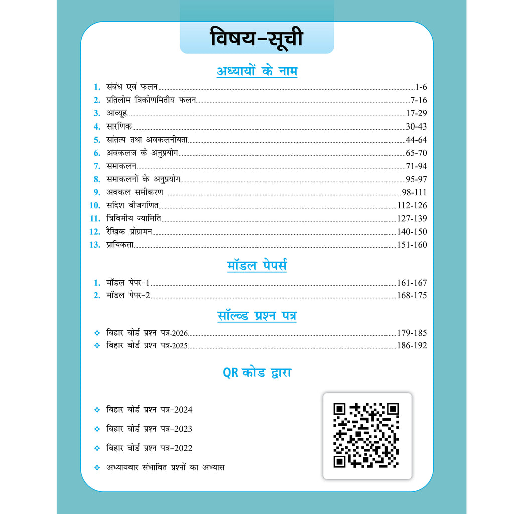 PW Bihar Board Class 12 Question Bank Maths (Hindi) JEET Guess Papers & Question Bank By Amogh Sarkar For 2026-27 Exam | Chapterwise Mind Maps & Previous 10 Years Questions, Model Papers with OMR