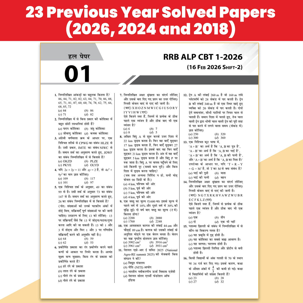 All in one RRB Assistant Loco Pilot (ALP) CBT-1 Book 2026 (Hindi Edition) | Chapterwise Theory and Exercises | 20 Previous Solved Papers 2026, 2024 & 2018 (PYQs) and 15 Online CBT Tests