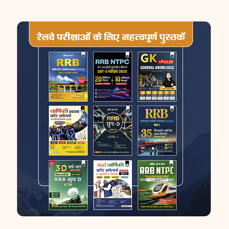 RRB NTPC Undergraduate 30 Previous Year Solved Papers CBT-1 2025 (PYQ) Hindi Medium | 3000+ Questions | 3 Online Mock Tests for Exam 2026