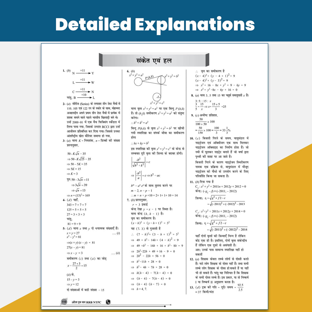 All in One RRB NTPC Book 2026 Graduate Level CBT 1 Exam (Hindi Medium) | 20 Solved PYQs | Chapterwise Theory, Short Tricks and Exercises | 10 Practice Sets