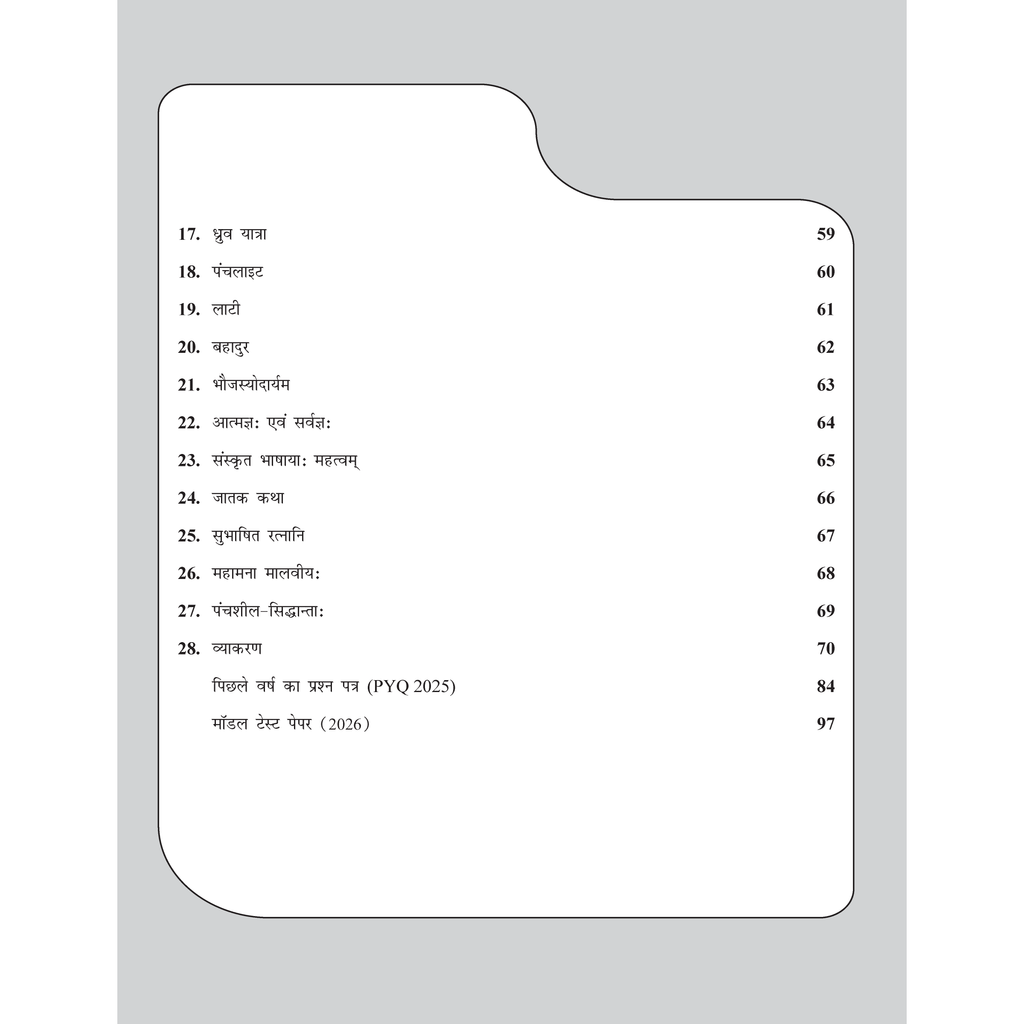 Class 12 UP Board Exam Sathi MCQs Hindi For 2026 Exam Pattern | Chapterwise Mind Maps & PYQs For Revision