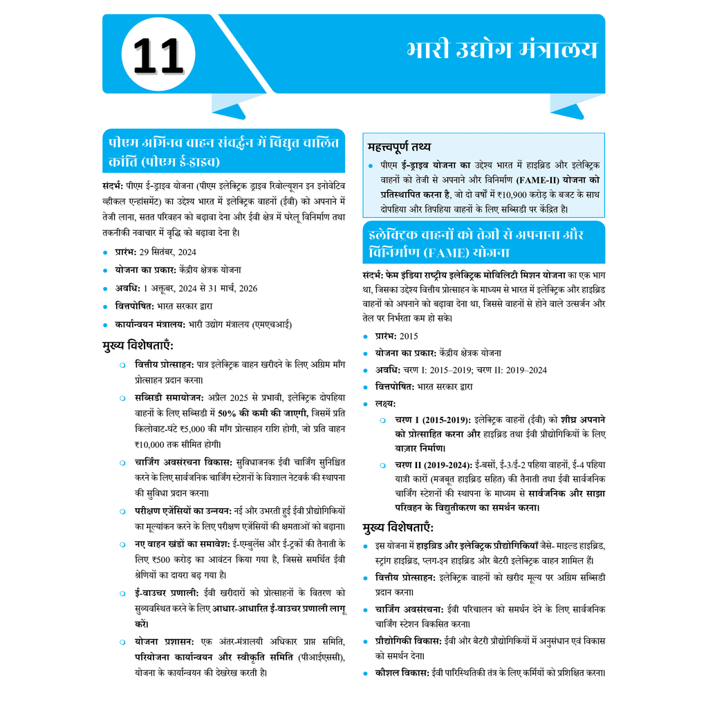UPSC UDAAN 500+ (Prelims Wallah Current) Updated Part 1 Hindi January to February 2025 | 500 Days Current Affairs Revision Booklet l For UPSC Civil Services Prelims Exam 2025