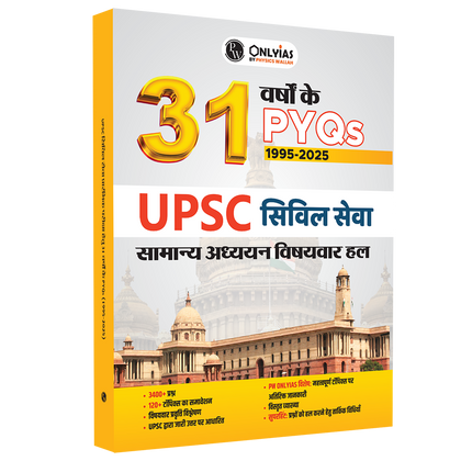 ONLYIAS UPSC 31 Years PYQ (2025-1995) GS Topicwise Solutions For Civil Services (Hindi) | Includes 3400+ MCQs, 120+ Topics Covered, Detailed Explanations, Extra Edge & Superhints