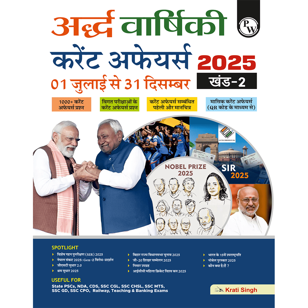 Half Yearly Current Affairs Magazine Vol. 2 July to December 2025 By Krati Singh (Hindi Edition) | For SSC, Banking, Teaching, Railway, Defence and Other Competitive Exams 2026-27