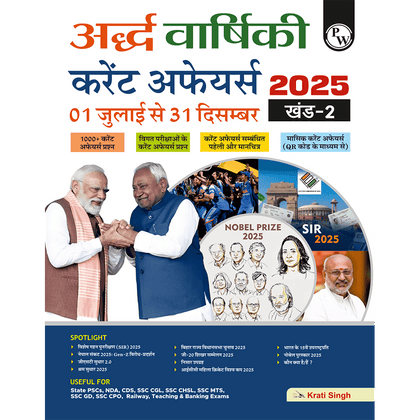 Half Yearly Current Affairs Magazine Vol. 2 July to December 2025 By Krati Singh (Hindi Edition) | For SSC, Banking, Teaching, Railway, Defence and Other Competitive Exams 2026-27