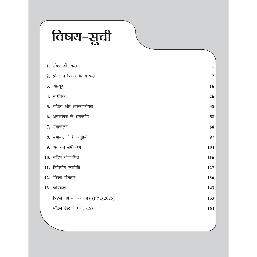 Class 12 UP Board Exam Sathi MCQs Mathematics (Hindi Medium) For 2026 Exam Pattern | Chapterwise Mind Maps & PYQs For Revision