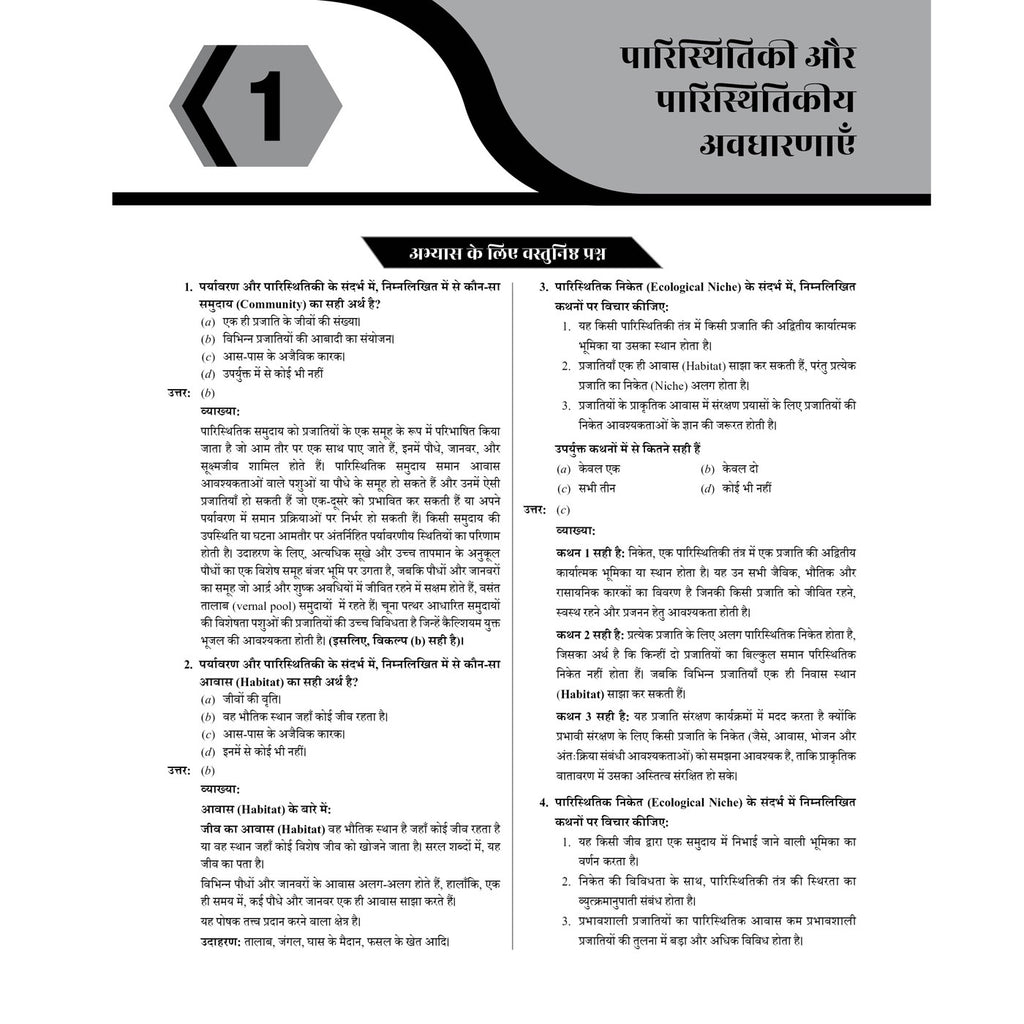 PW UPSC Mission Prelims Environment & Ecology Question Bank Chapterwise Topicwise (Hindi Edition) | 440+ Handpicked Questions & Important Topics Covered with Detailed Explanation