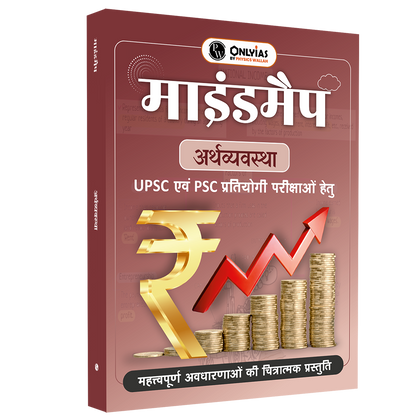 UPSC Mindmaps Economy (Hindi) For UPSC/PSC Competitive Examinations | Navigating Concepts Through Visual Mindmaps