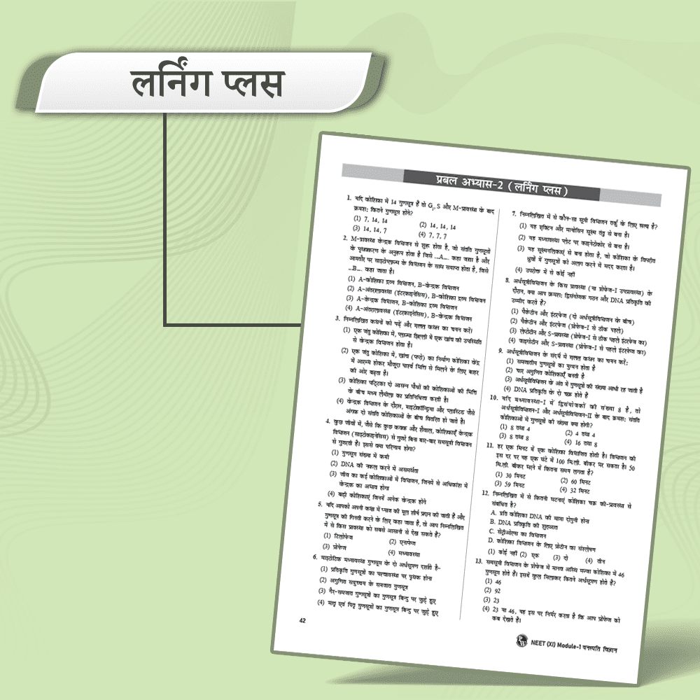 Arjuna for NEET (Hindi) Class 11th Physics, Chemistry, Botany and Zoology Modules with Solutions & 15 OMR Sheet (2024 Edition) Combo Set of 13 Books